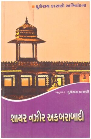 SHAYAR NAZIR AKABARABADI