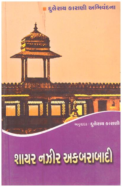 SHAYAR NAZIR AKABARABADI