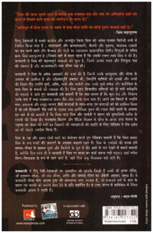 SHREE SHIV LILA (HINDI)