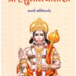SHRI HANUMAN CHALISA