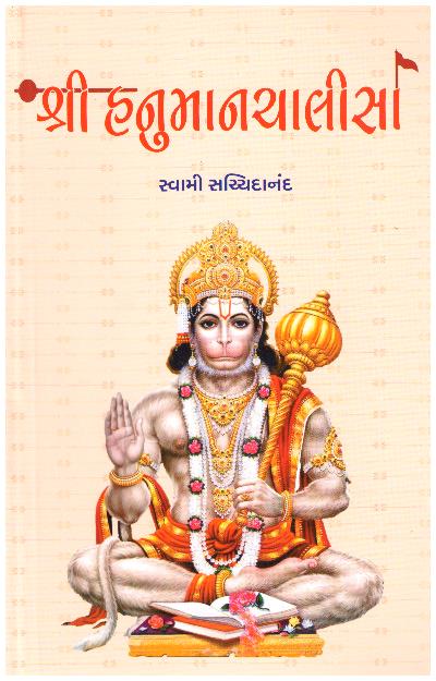 SHRI HANUMAN CHALISA