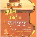 SUPREME COURT MEIN RAMLALA (PB)