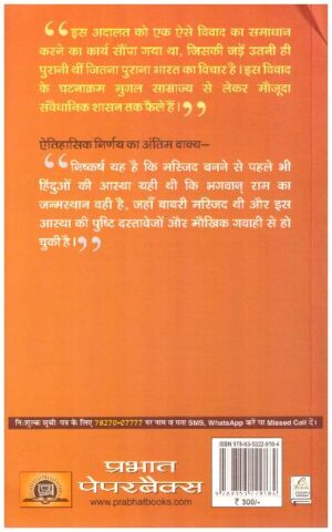 SUPREME COURT MEIN RAMLALA (PB)