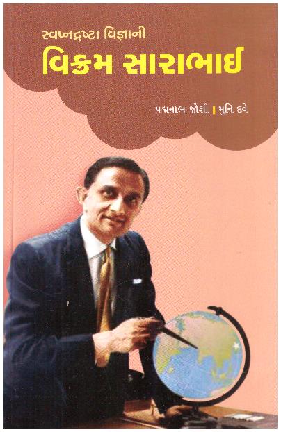 SVAPNADRASHTA VIGYANI VIKRAM SARABHAI