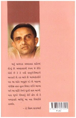 SVAPNADRASHTA VIGYANI VIKRAM SARABHAI