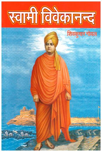 SWAMI VIVEKANAND
