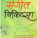 Sangeet Chikitsa