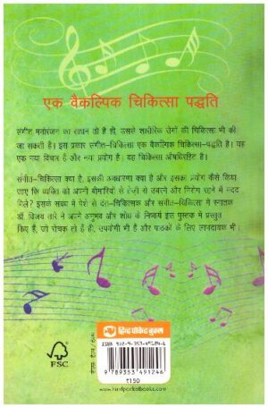 Sangeet Chikitsa