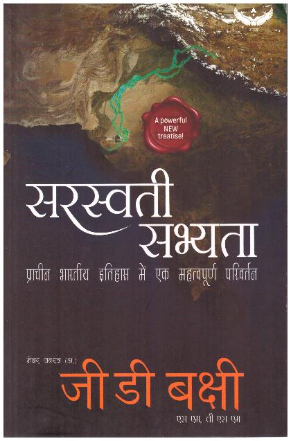 Sarasvati Sabhyata