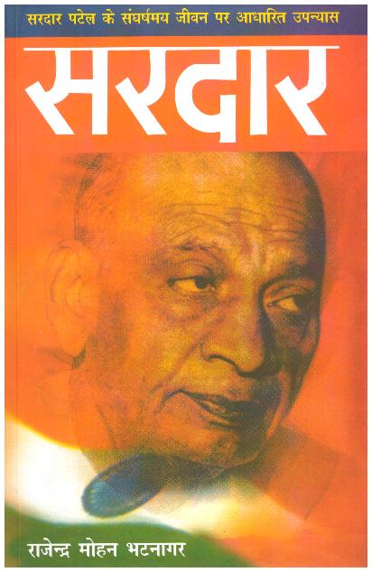 Sardar (Novel based on Sardar Patel’s life)