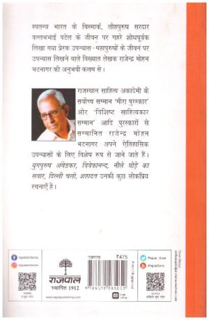 Sardar (Novel based on Sardar Patel’s life)