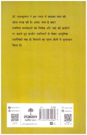 Satya Ki Khoj (Philosophy)
