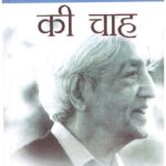 Seekhne Ki Chah (Hindi Translation of ’Beginnings of Learning’)