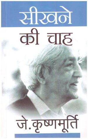 Seekhne Ki Chah (Hindi Translation of ’Beginnings of Learning’)