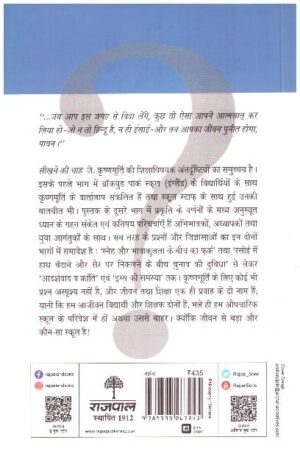 Seekhne Ki Chah (Hindi Translation of ’Beginnings of Learning’)