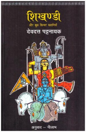 Shikhandi