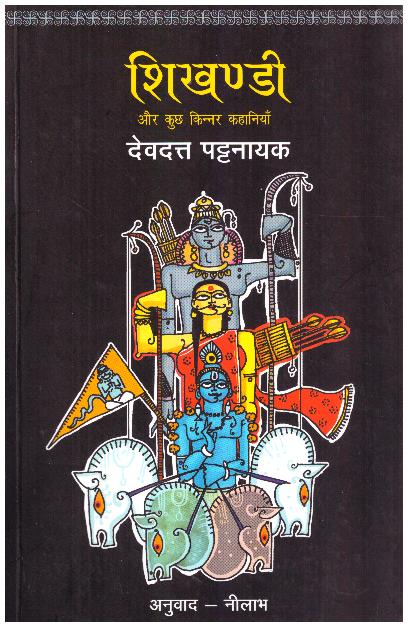 Shikhandi