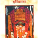 Shri Karni Mata Ka Itihas.