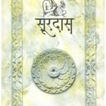 Surdas (Poetry)