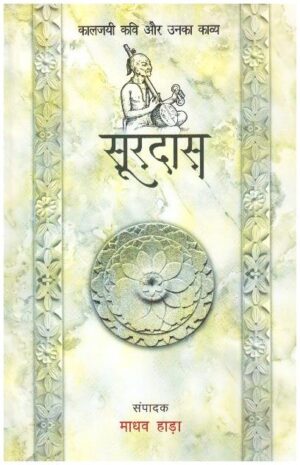 Surdas (Poetry)