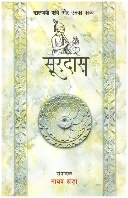 Surdas (Poetry)