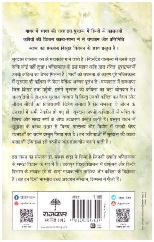 Surdas (Poetry)