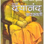 Swami Dayanand Saraswati