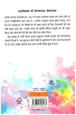 Swami Dayanand Saraswati