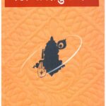 MAHABHARAT NU CHINTAN