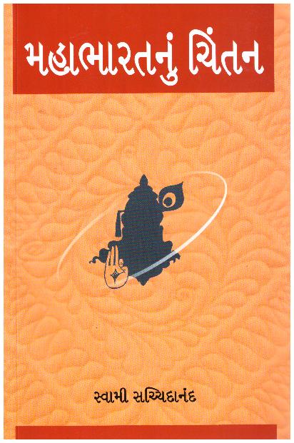 MAHABHARAT NU CHINTAN