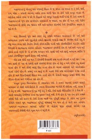 MAHABHARAT NU CHINTAN