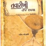 TAVARIKHI NI TEJ CHHAYA