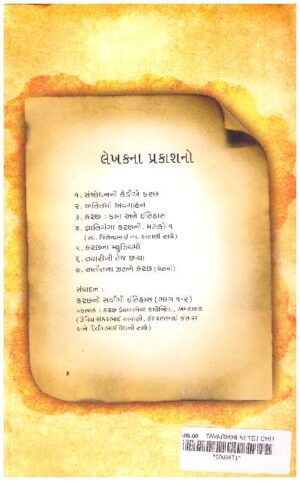 TAVARIKHI NI TEJ CHHAYA