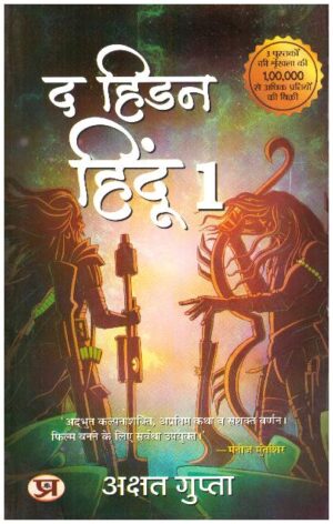 THE HIDDEN HINDU (PB) - 1