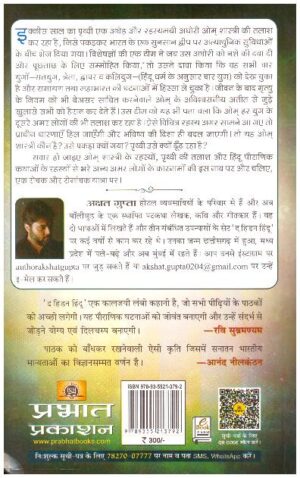THE HIDDEN HINDU (PB) - 1
