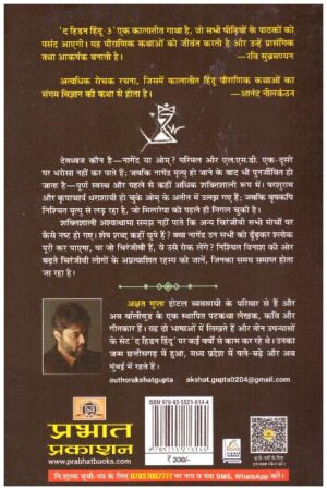 THE HIDDEN HINDU (PB) - 3