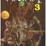 THE HIDDEN HINDU (PB) - 3