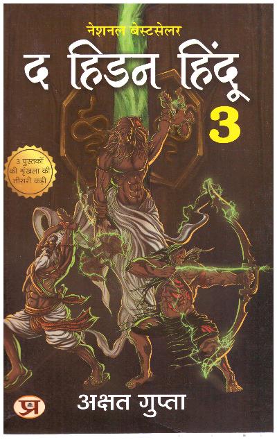 THE HIDDEN HINDU (PB) - 3