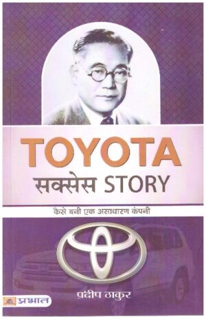TOYOTA SUCCESS STORY (PB)