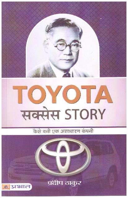 TOYOTA SUCCESS STORY (PB)