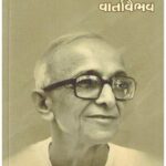 UMASHANKAR JOSHINO VARTAVAIBHAV