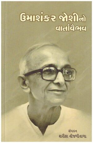 UMASHANKAR JOSHINO VARTAVAIBHAV
