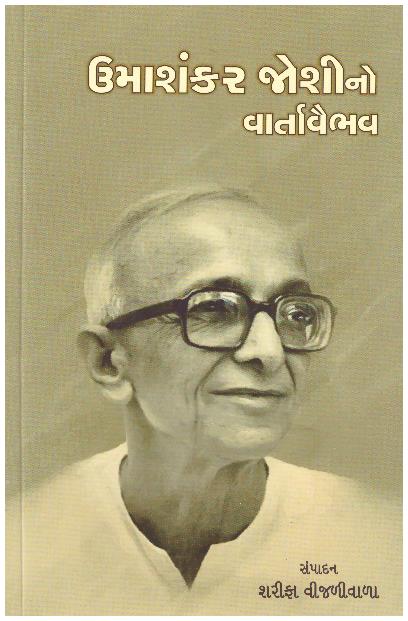 UMASHANKAR JOSHINO VARTAVAIBHAV