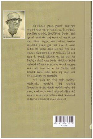 UMASHANKAR JOSHINO VARTAVAIBHAV