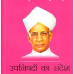 Upnishadon Ka Sandesh (Translation of ’Introduction to the Principal Upnishads’)