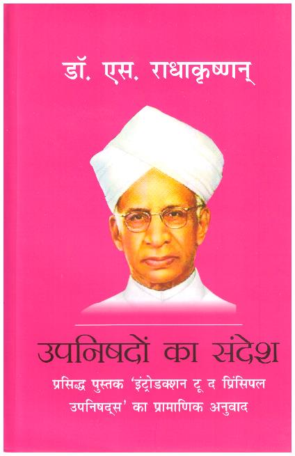 Upnishadon Ka Sandesh (Translation of ’Introduction to the Principal Upnishads’)