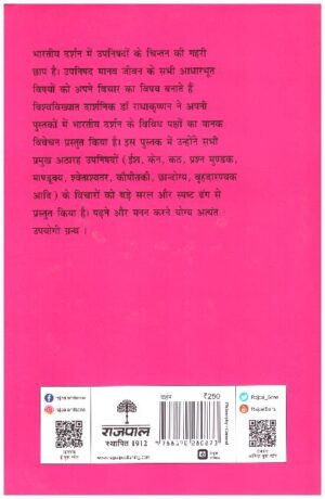Upnishadon Ka Sandesh (Translation of ’Introduction to the Principal Upnishads’)