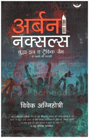 Urban Naxals