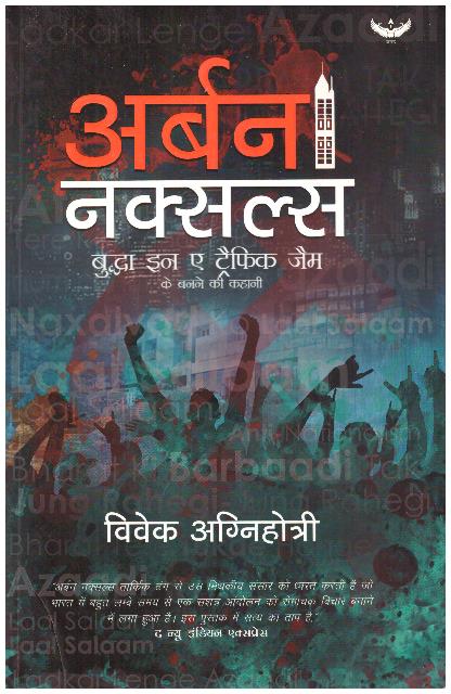 Urban Naxals
