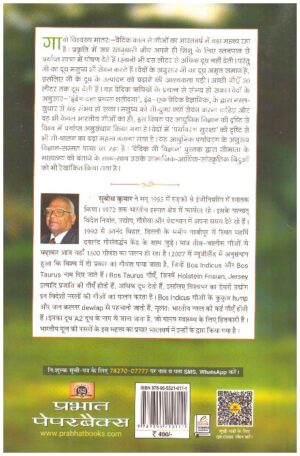 VAIDIK GAU VIGYAN (PB)